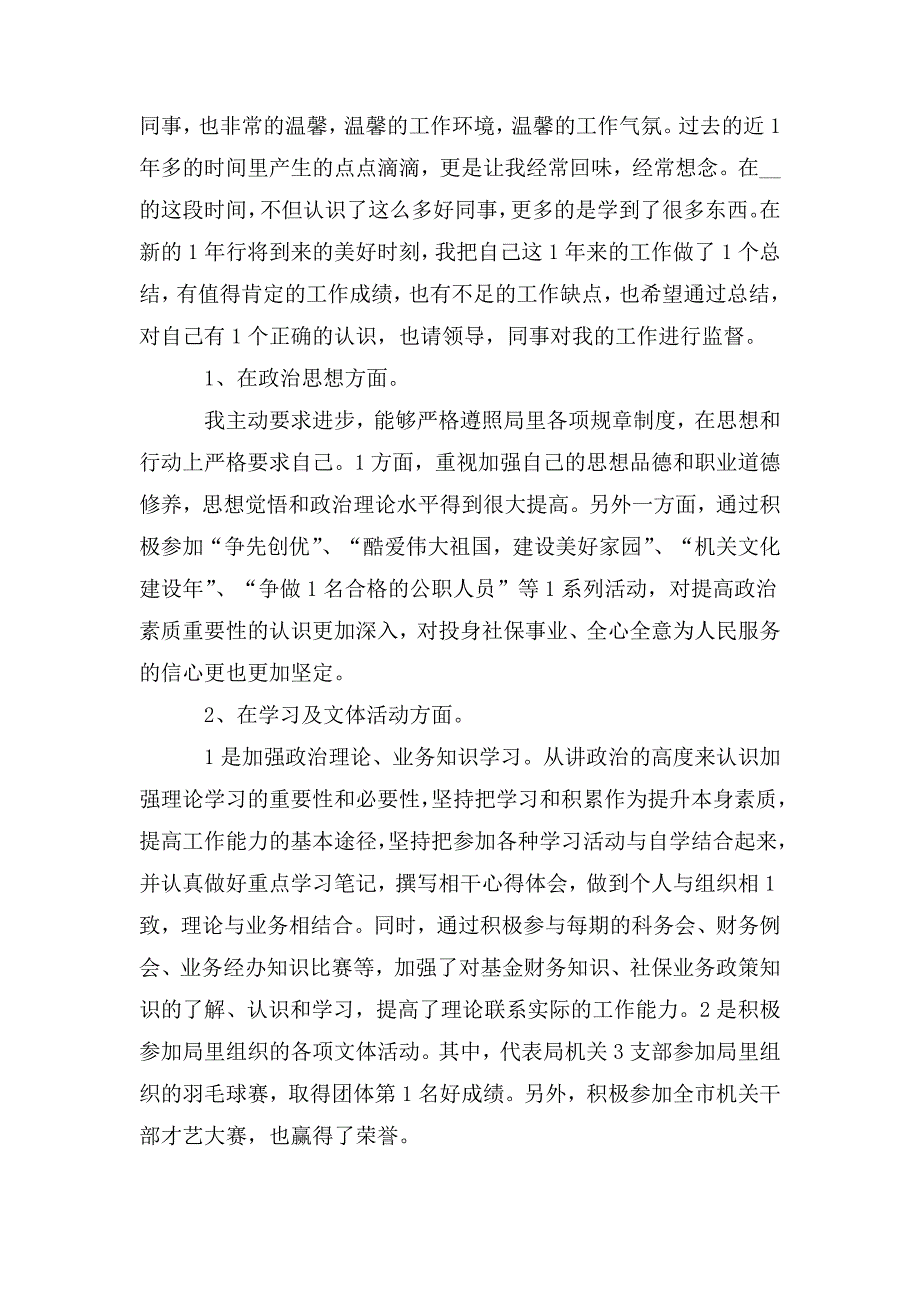 整理2020关于财务个人工作总结汇总_第3页