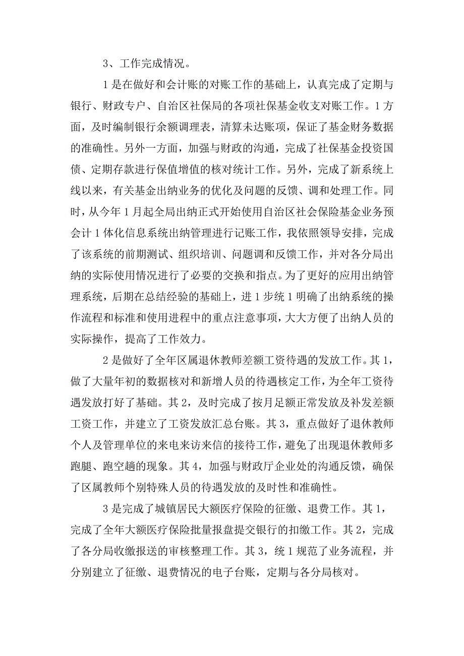 整理2020关于财务个人工作总结汇总_第4页