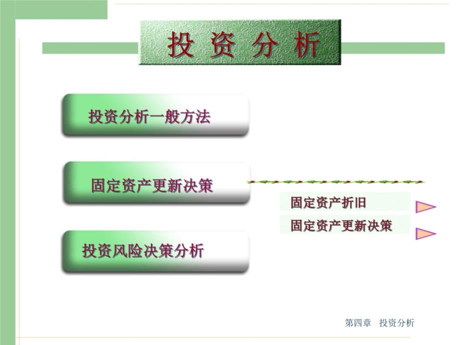 在财务管理中的应用教学案例_第4页