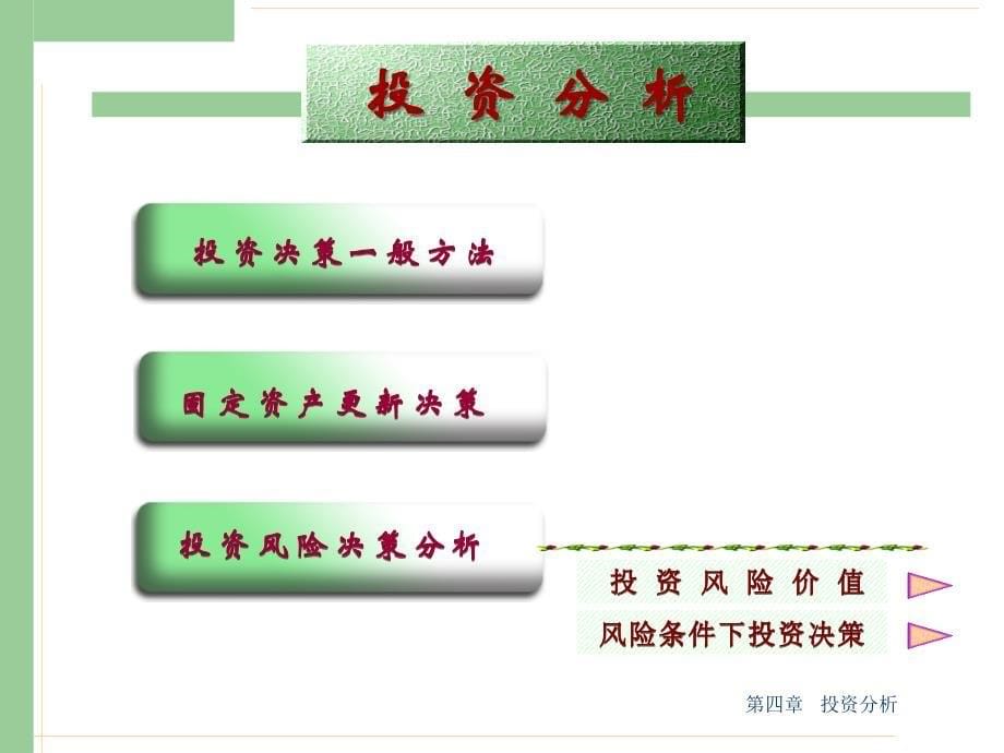 在财务管理中的应用教学案例_第5页