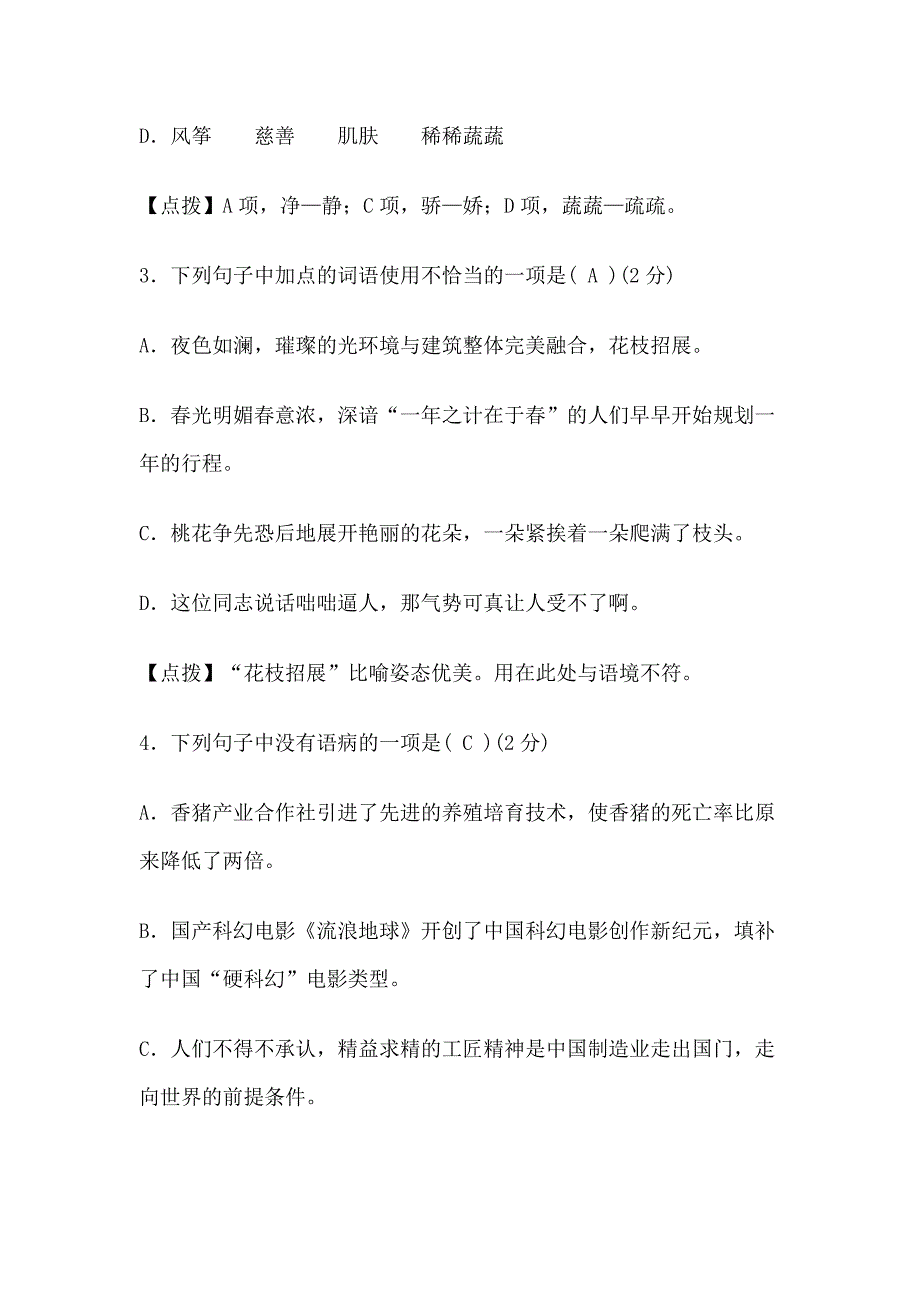 部编七年级语文上册第一单元测试卷含答案_第2页