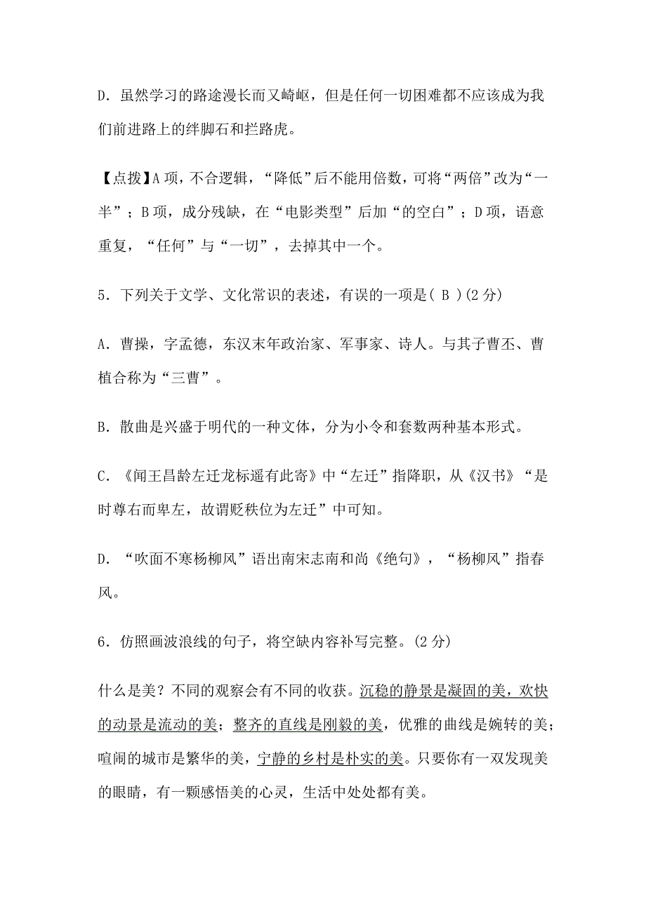 部编七年级语文上册第一单元测试卷含答案_第3页