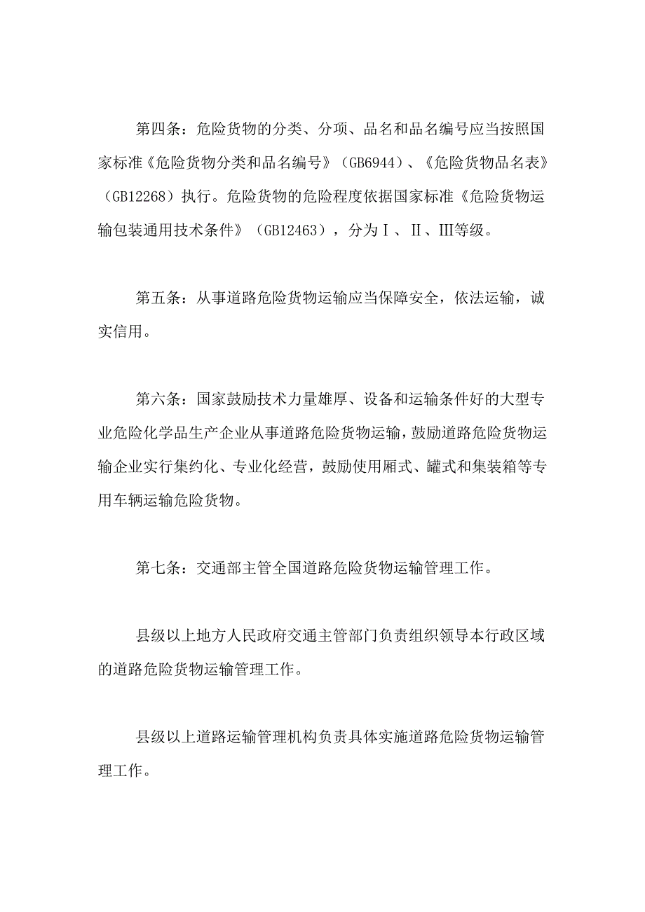 2021年物流运输安全管理制度_第3页