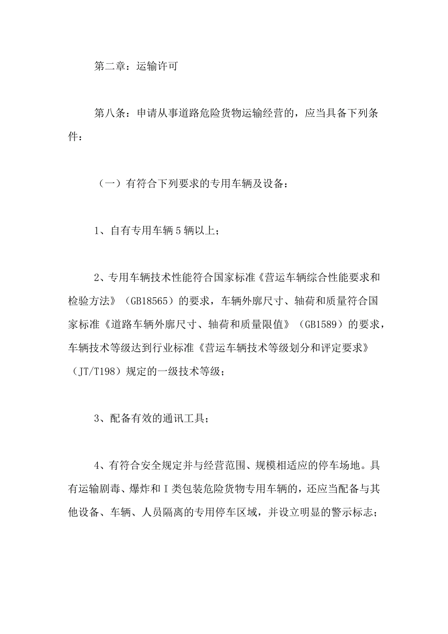 2021年物流运输安全管理制度_第4页