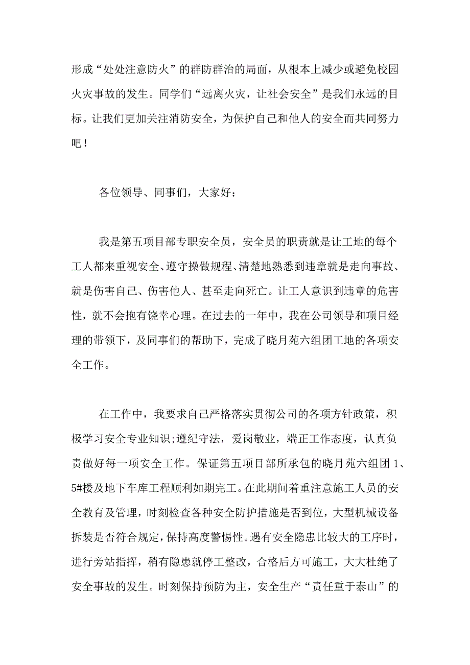 2021年消防安全知识演讲稿集合8篇_第2页