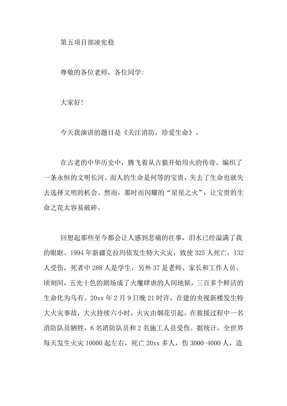 2021年消防安全知识演讲稿集合8篇_第4页