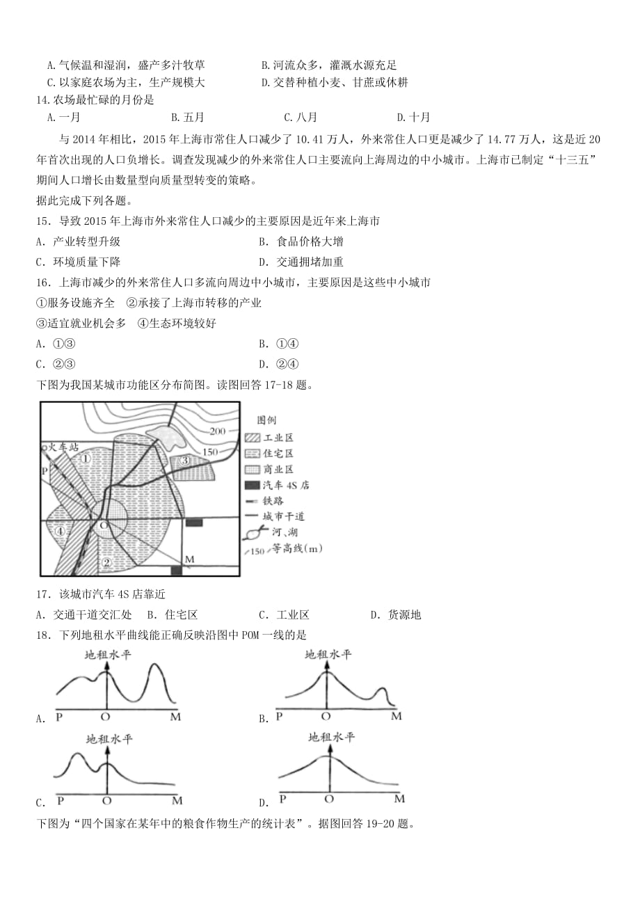 四川省南校区2019-2020学年高一地理5月月考试题[带答案]_第3页