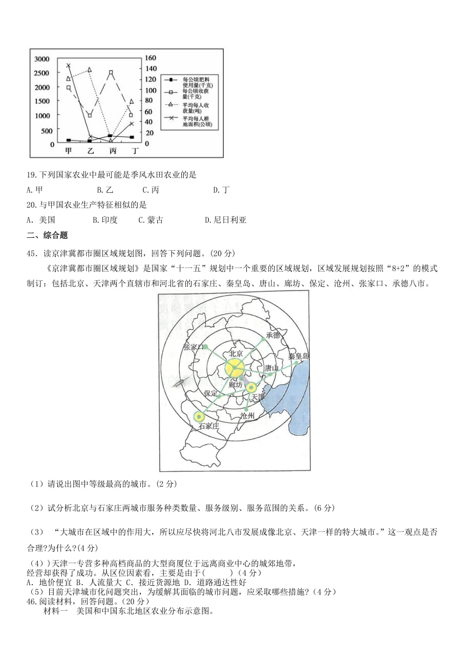 四川省南校区2019-2020学年高一地理5月月考试题[带答案]_第4页