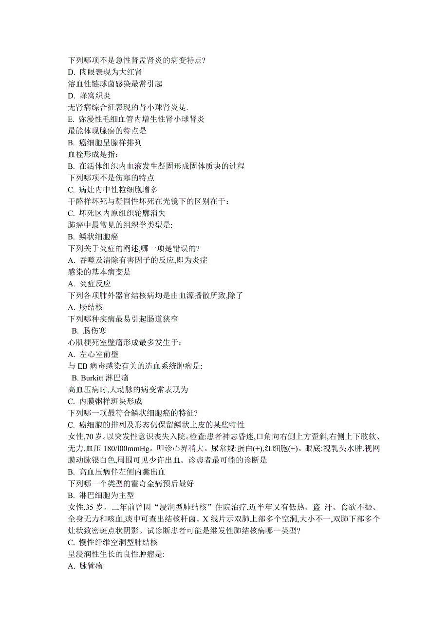 12165编号吉大作业答案(病理解剖学)_第4页