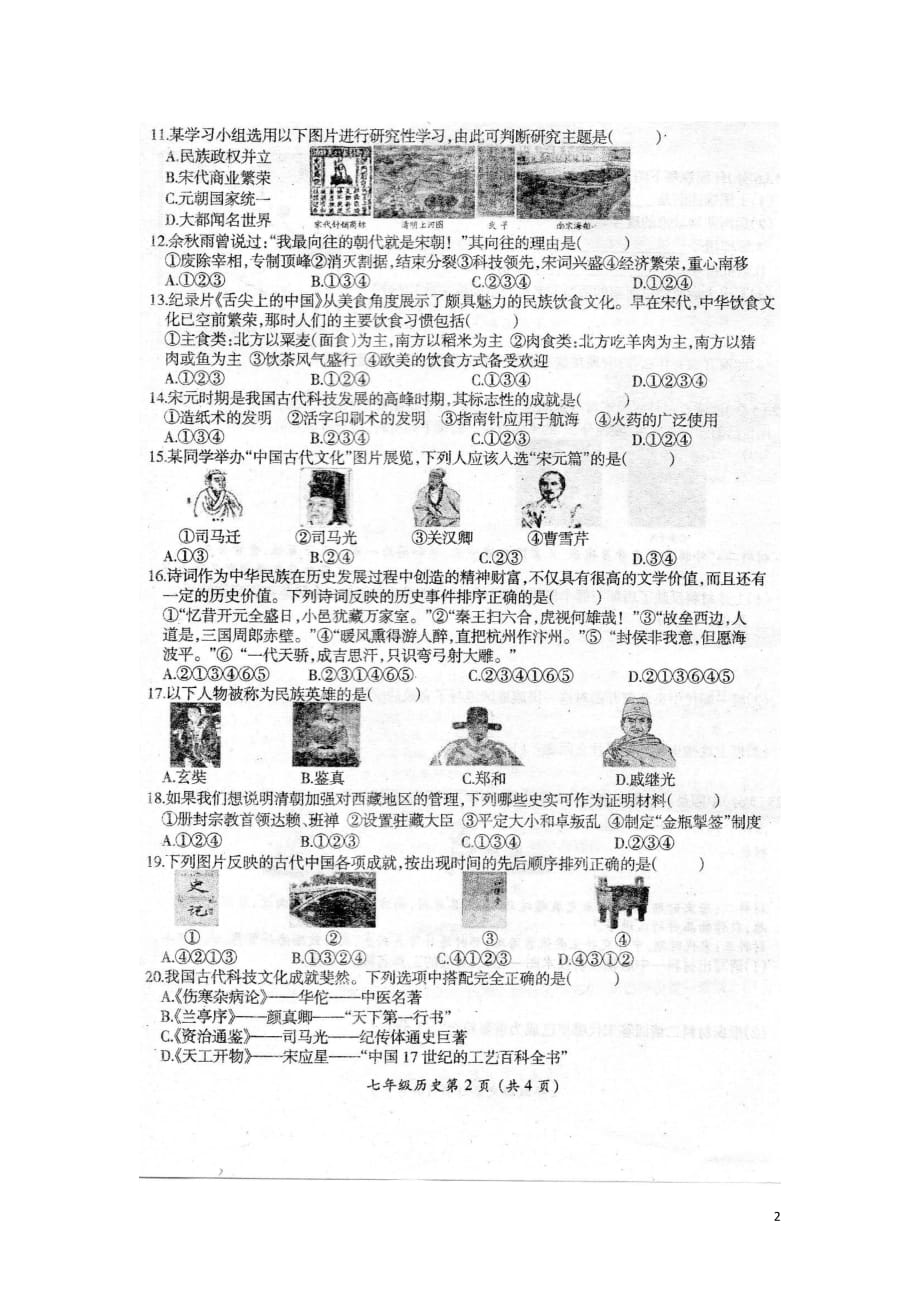 河南省召陵区2015_2016学年七年级历史下学期期末考试试题（扫描版）新人教版.doc_第2页