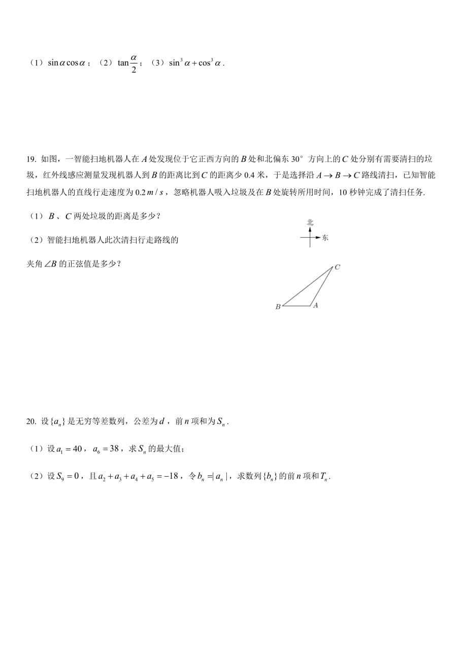 2020年高一期中数学试卷【带答案】_第3页