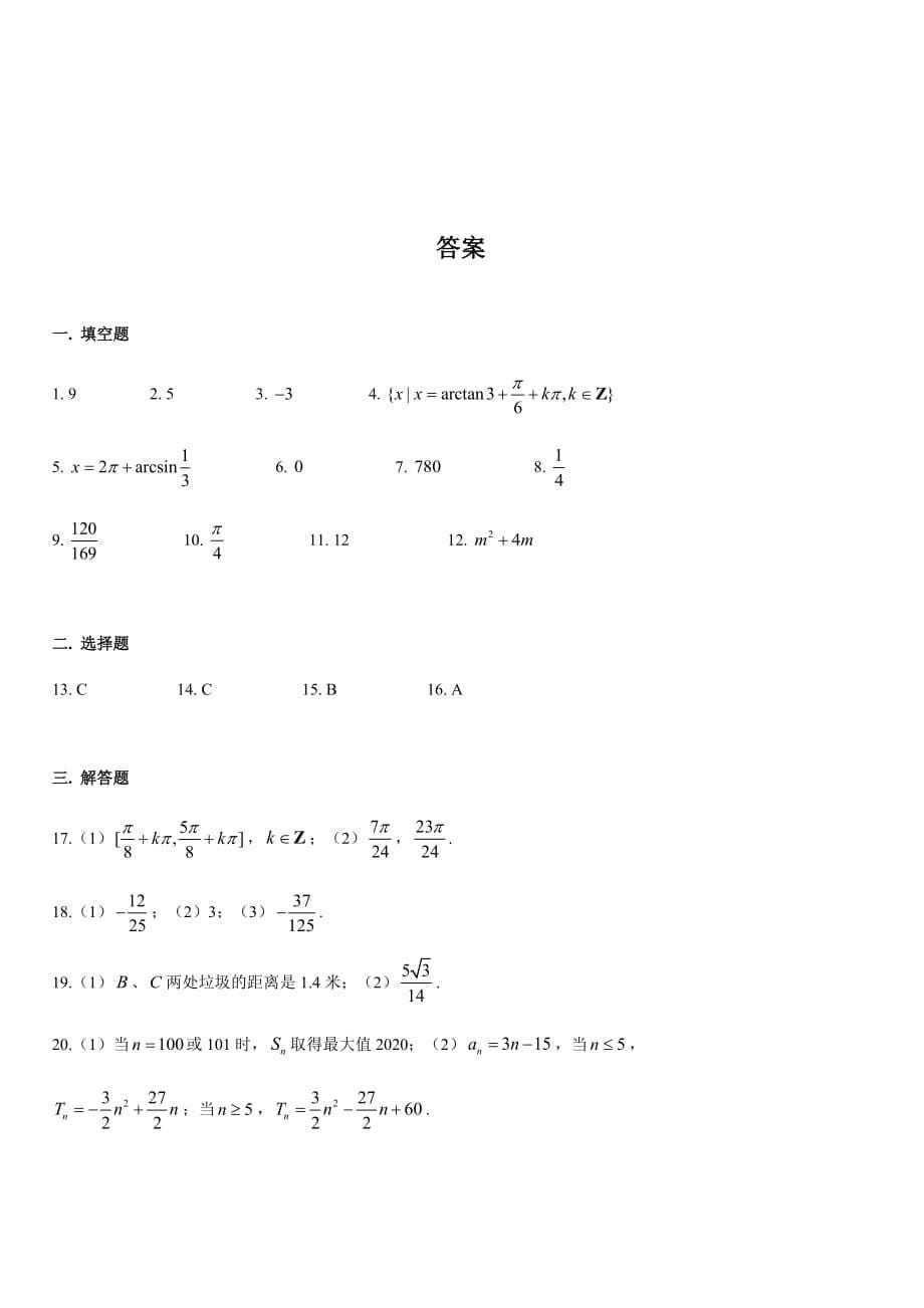 2020年高一期中数学试卷【带答案】_第5页