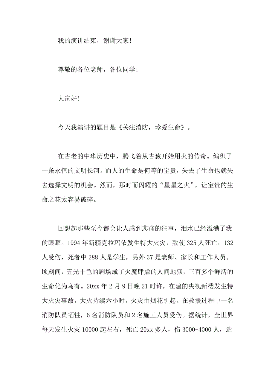 2021年消防安全知识演讲稿锦集八篇_第3页