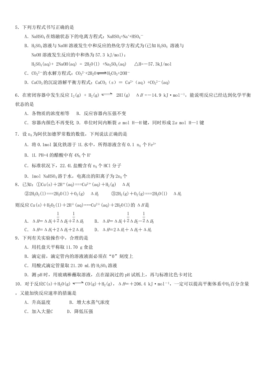 广东省2019-2020学年高二化学上学期第二次统测试题[带答案]_第2页