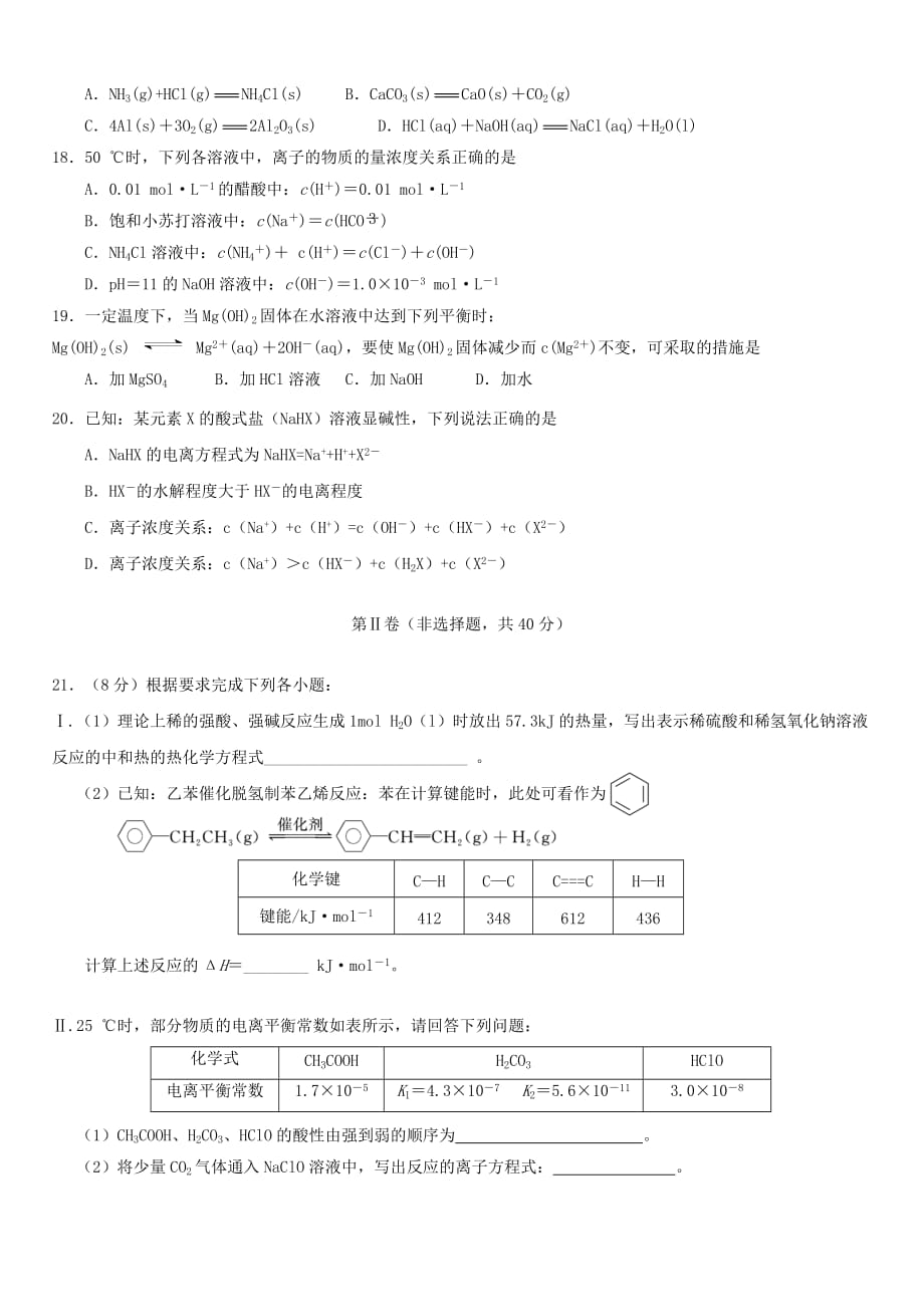 广东省2019-2020学年高二化学上学期第二次统测试题[带答案]_第4页