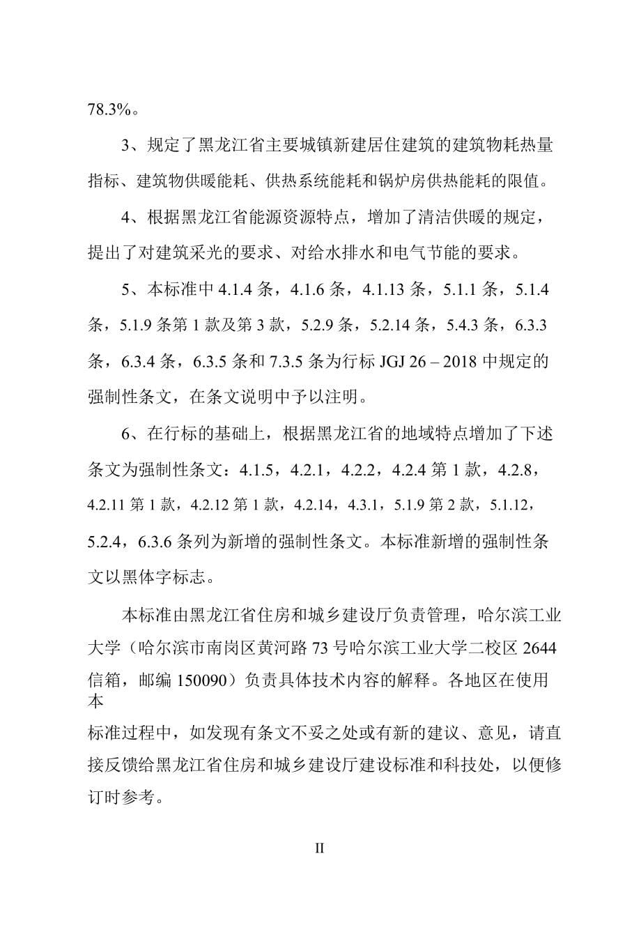 DB 231270－2019黑龙江省居住建筑节能设计标准.pdf-2020-08-31-23-03-24-290_第5页