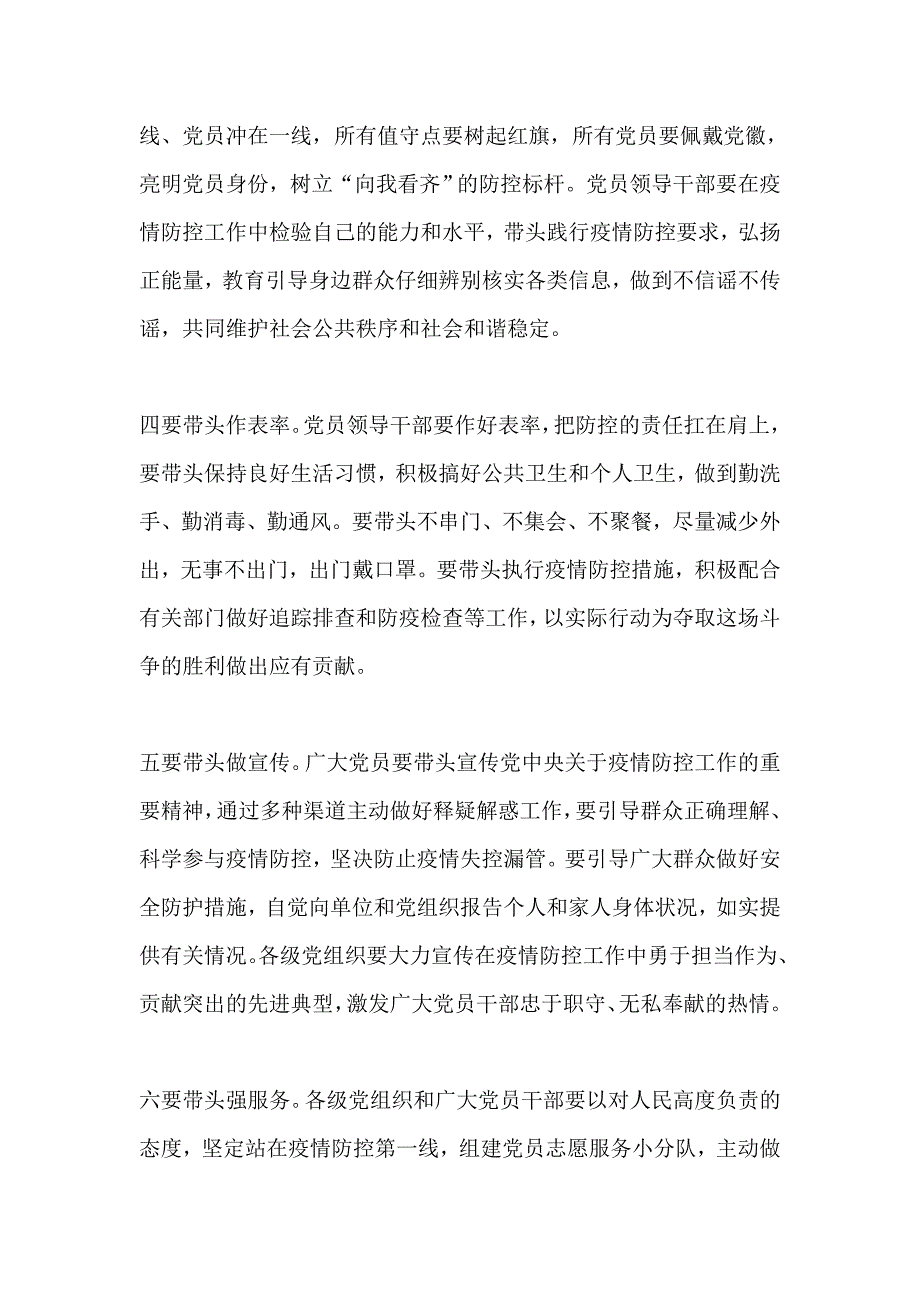 《同心战“役”》第一集《令出如山》观后感三_第2页