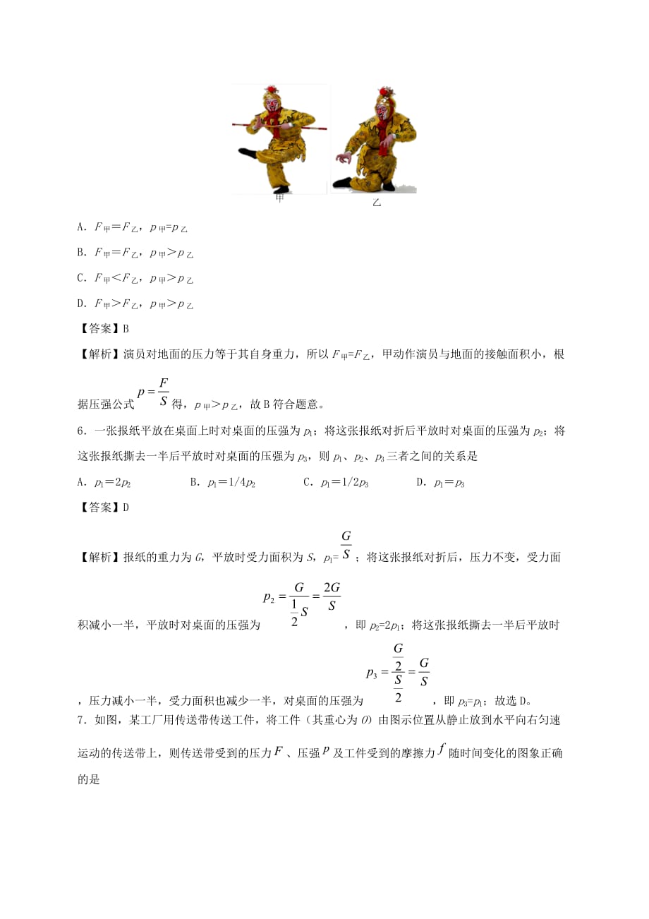 2019-2020学年八年级物理下册9.1压强同步培优训练卷【含解析】_第3页