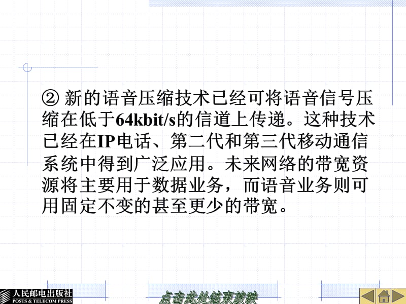 第9章 下一代通信网络.ppt_第3页