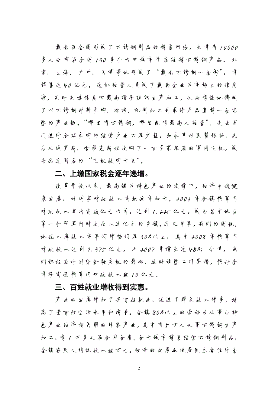 7557编号戴南镇经济社会发展情况汇报(新)_第2页