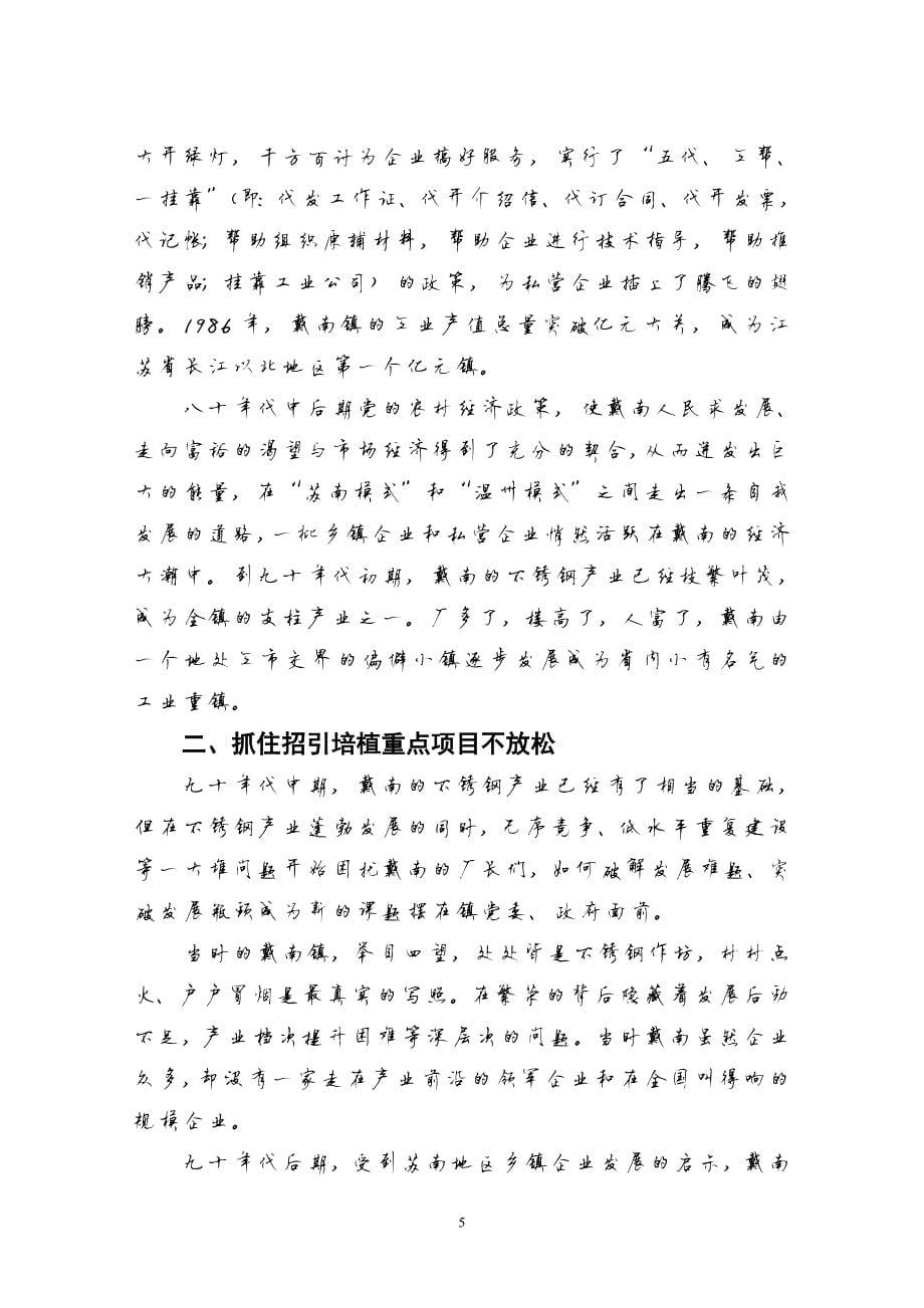 7557编号戴南镇经济社会发展情况汇报(新)_第5页