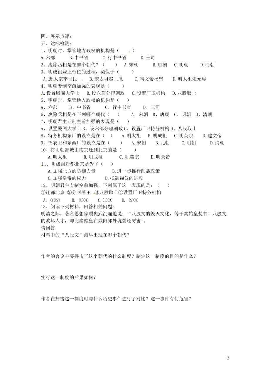 江苏省涟水县红日中学七年级历史下册第15课明朝君权的加强学案（无答案）新人教版.doc_第2页