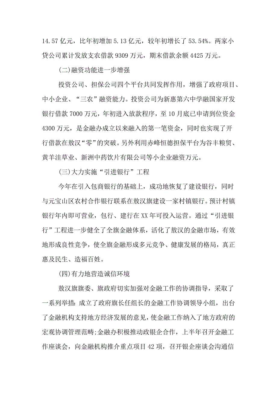 【热门】金融年终工作总结3篇_第2页