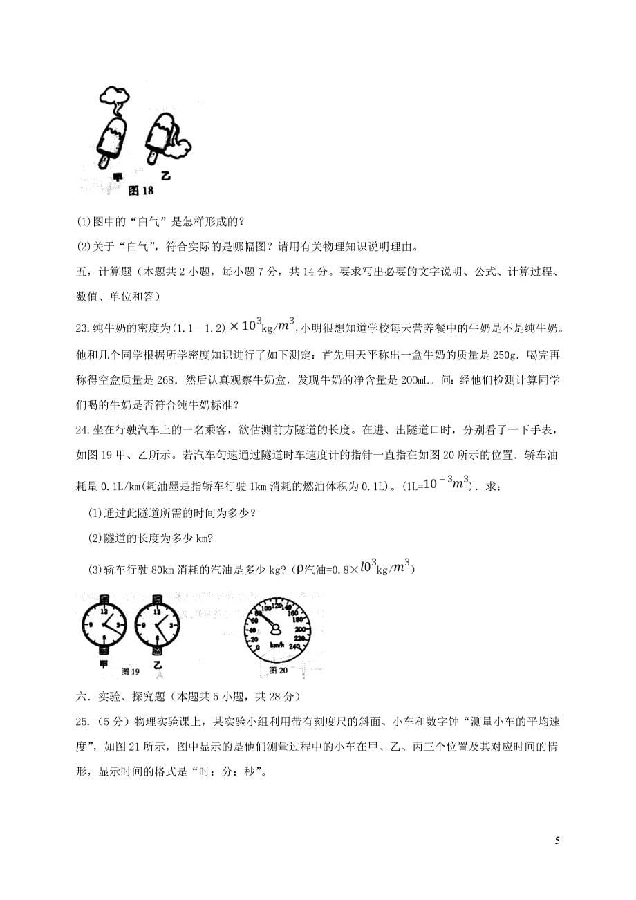 辽宁省抚顺县2017_2018学年八年级物理上学期期末教学质量检测试题新人教版20181228340.doc_第5页