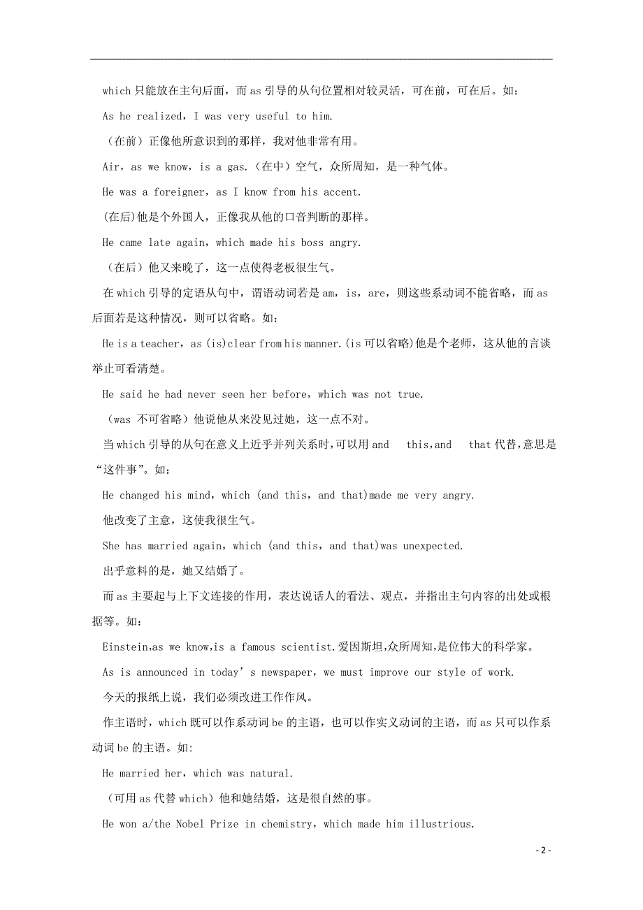 9406编号广东省天河区2届高考英语二轮复习语法精讲精炼定语从句2-课件_第2页