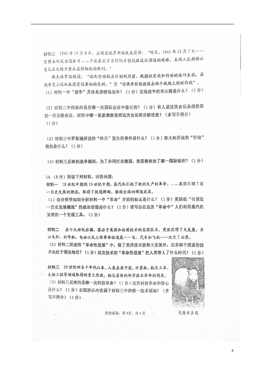 江苏省2017届九年级历史3月随堂练习试题（扫描版无答案）.doc_第4页