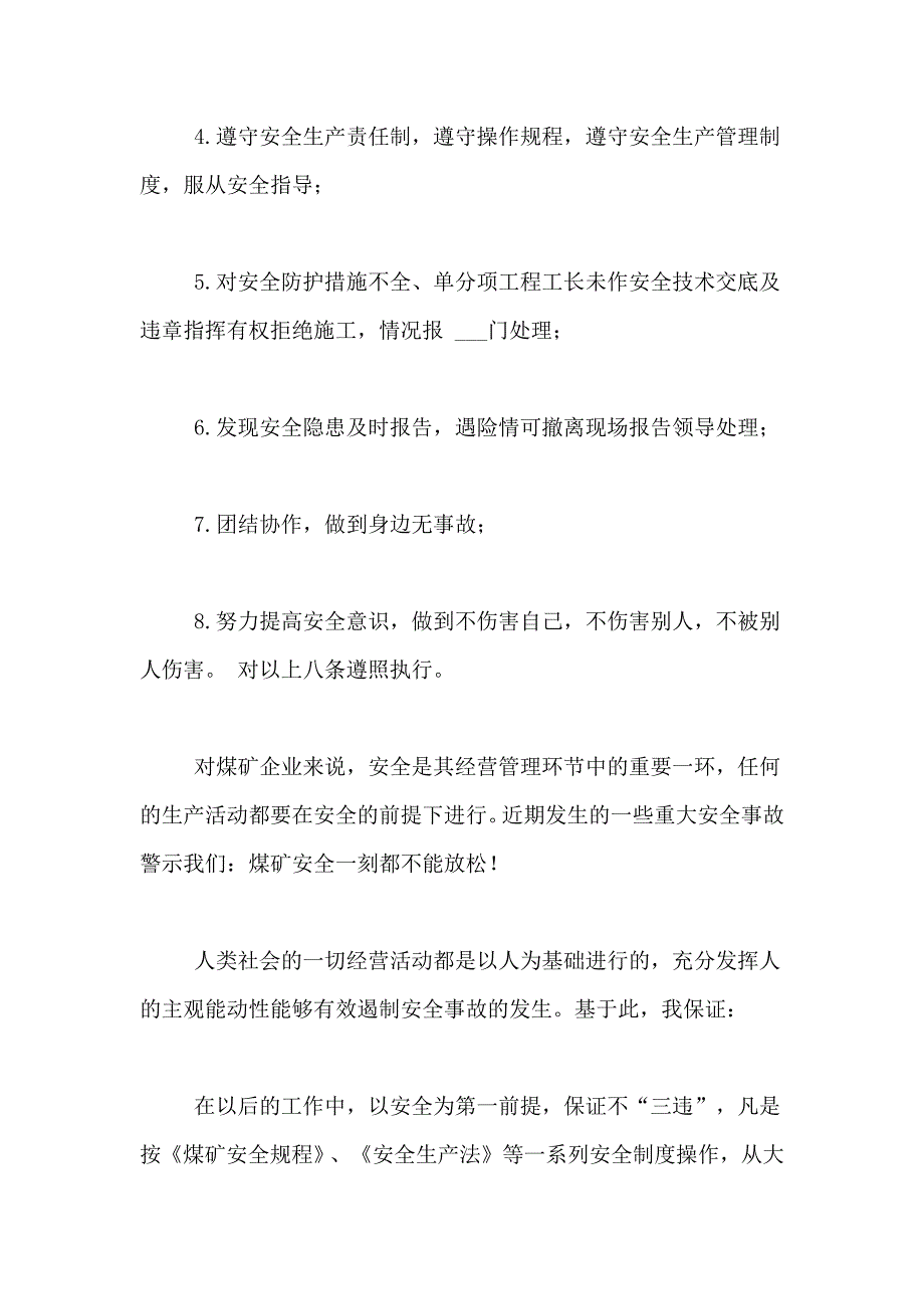 2021年工人安全保证书精选_第4页