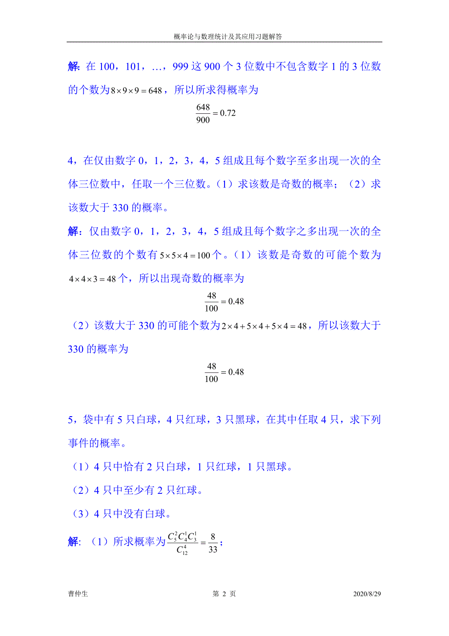 8365编号概率论与数理统计及其应用课后答案(浙江大学_盛骤版)_第2页