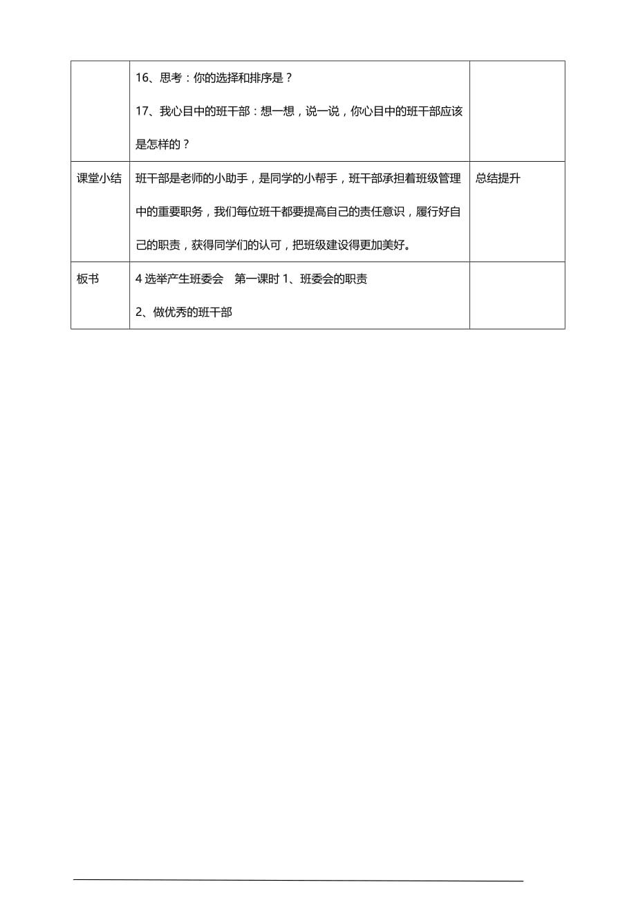 部编版道德与法治五年级上册4选举产生班委会第一课时教案_第3页