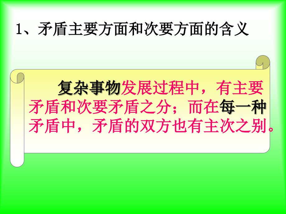 看问题要分清主流和支流 ppt课件_第4页