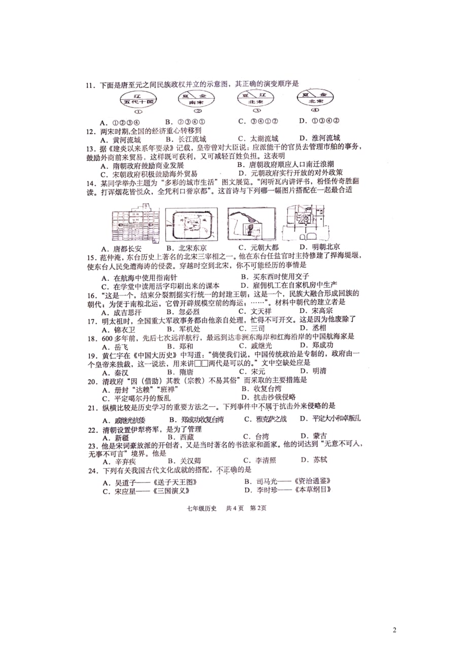 江苏省东台市2014_2015学年七年级历史下学期期末统考试题（扫描版）新人教版.doc_第2页