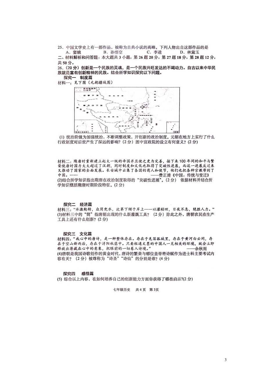 江苏省东台市2014_2015学年七年级历史下学期期末统考试题（扫描版）新人教版.doc_第3页