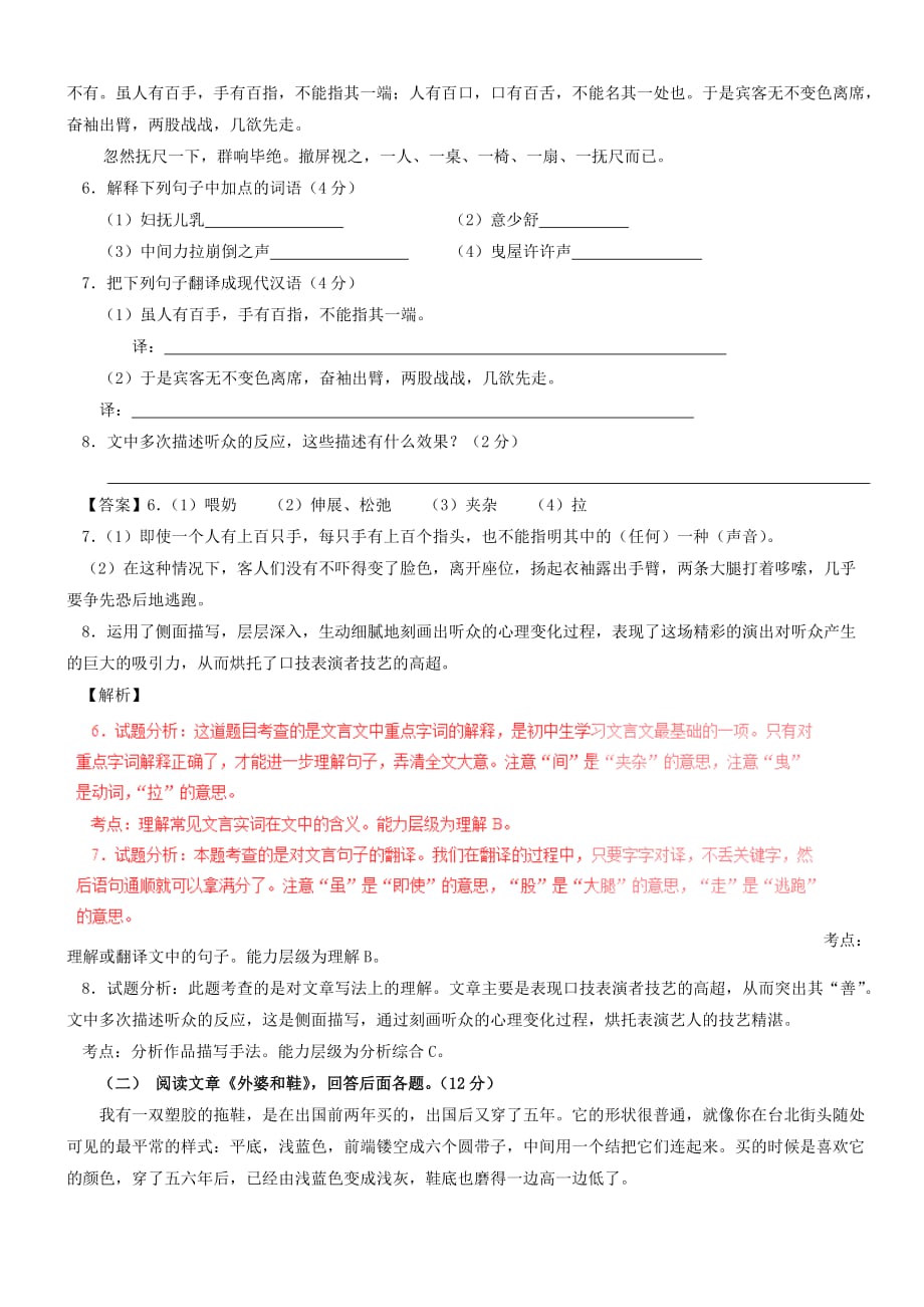 广东省佛山市顺德区2015-2016学年七年级语文5月教研联盟活动测试试题【带解析】【人教版】_第3页