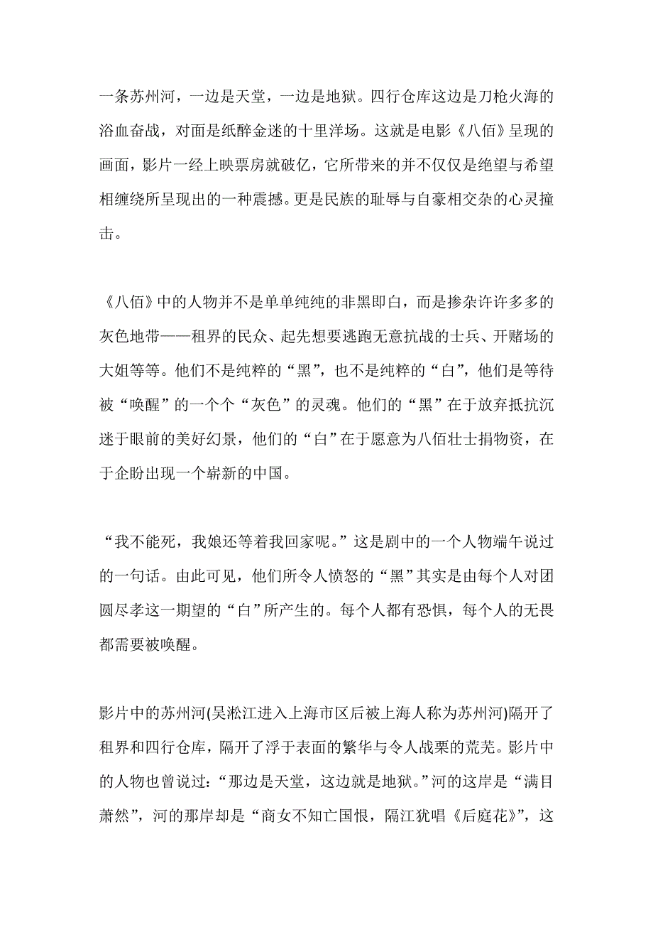 《八佰》观后感心得体会800字范文八_第1页