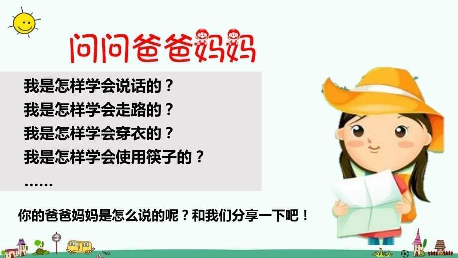 部编版道德与法治三年级上册1.学习伴我成长 （第一课时 ）_第5页