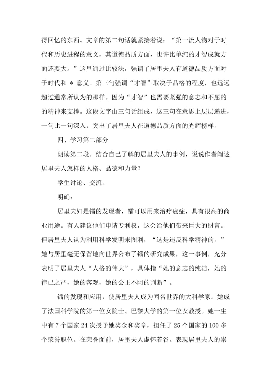 初中语文《悼念玛丽居里》教学教案_第3页