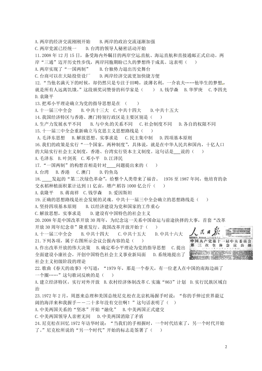 江苏省东台市梁垛镇中学2015届中考历史八下第三单元自主检测题（无答案）.doc_第2页