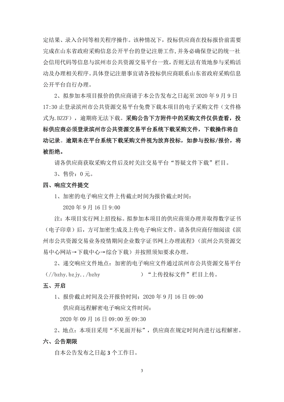 无棣县农业机械服务中心2020年深松整地作业项目招标文件_第4页