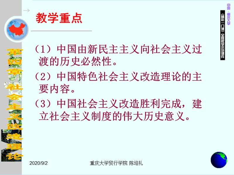 第四章 社会主义改造理论.ppt_第4页