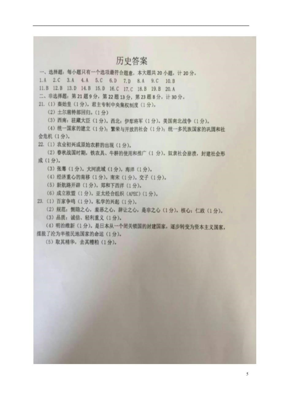 江苏省东台市2017届九年级历史下学期第一次月考试题（扫描版）.doc_第5页