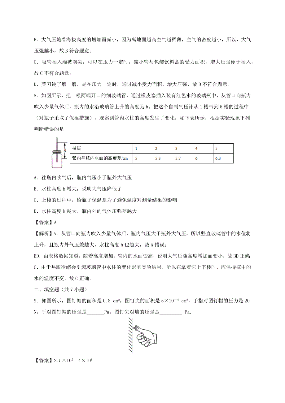 2019-2020学年八年级物理下册第九章压强单元小测【含解析】_第4页