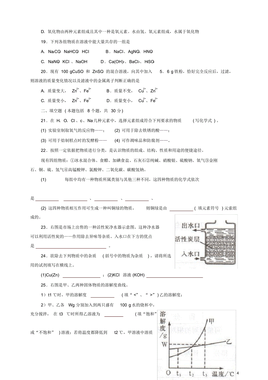 全国初中学生化学素质和实验能力竞赛河南省初赛试题[参考]_第4页