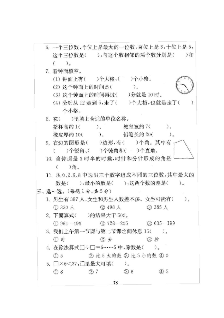 苏教版二年级数学下册期末试题试卷3[实用]_第2页