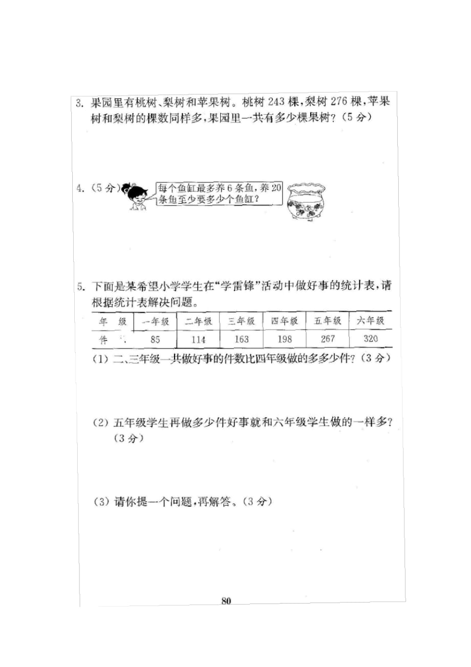 苏教版二年级数学下册期末试题试卷3[实用]_第4页