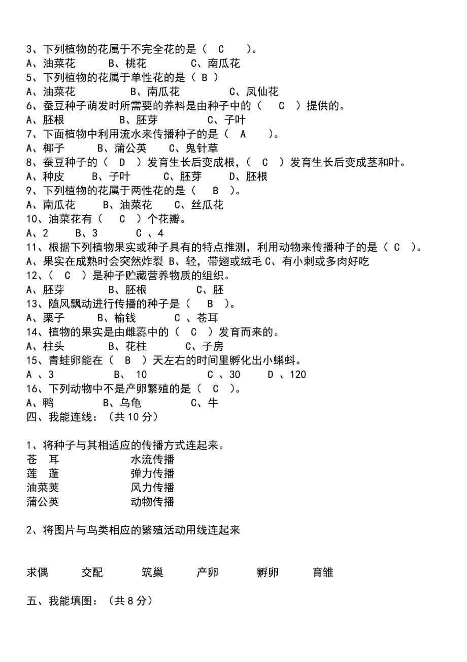 【教科版】 四年级下册科学试题- 第二单元《新的生命》 【含答案】_第5页