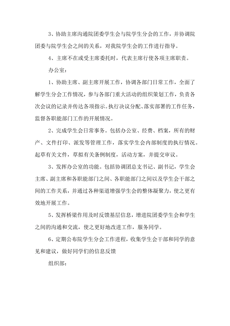 学生会部长换届策划书_第4页